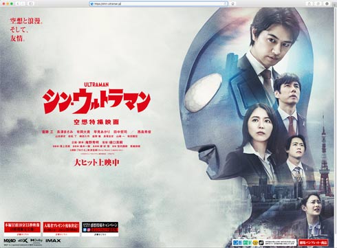 The first 10 minutes and 33 seconds of the movie “Shin Ultraman” will be premiered on YouTube from 8 pm on the 24th